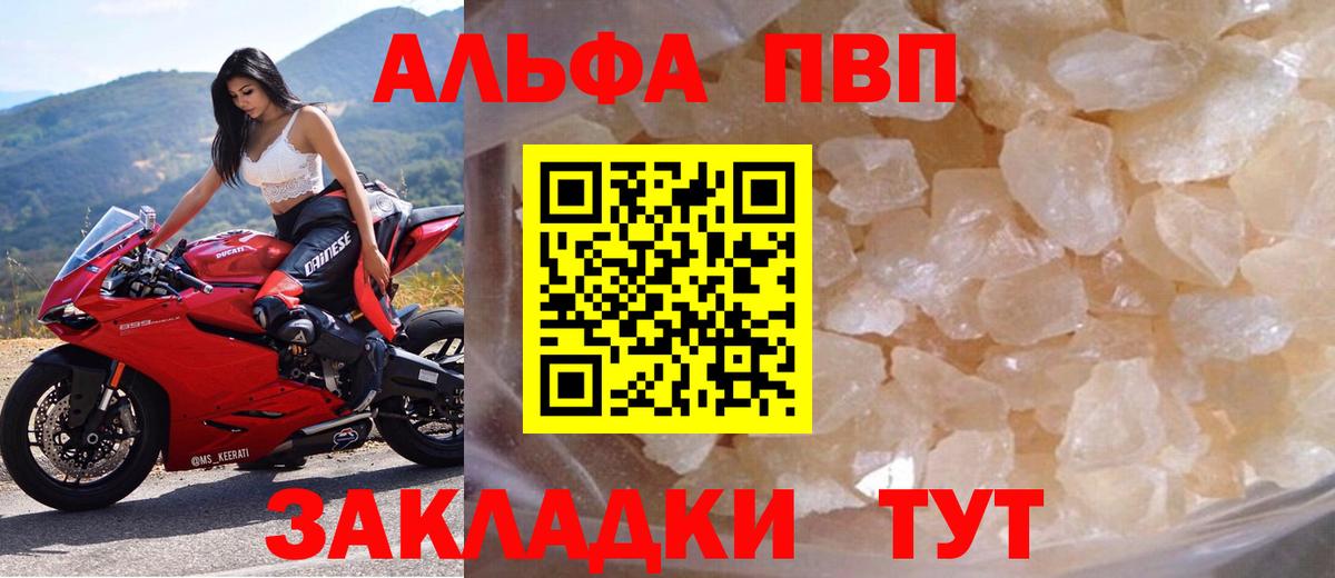 Альфа ПВП мука  А ПВП крисы CK  Вход с VPN  Бердск 