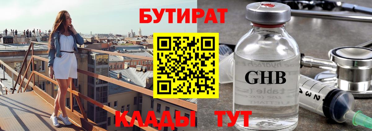 Бутират  БУТИРАТ BDO 33%  Вход с VPN  Бердск 