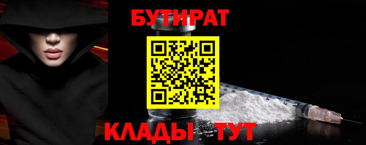 БУТИРАТ оксибутират Бердск