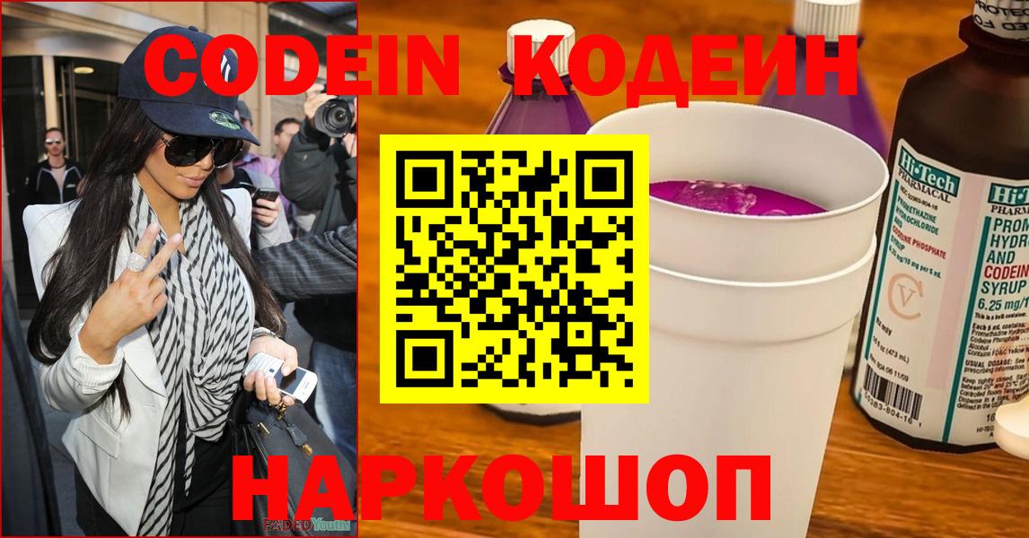 Бердск  Codein напиток Lean (лин)  Вход с VPN  Кодеиновый сироп Lean Purple Drank 