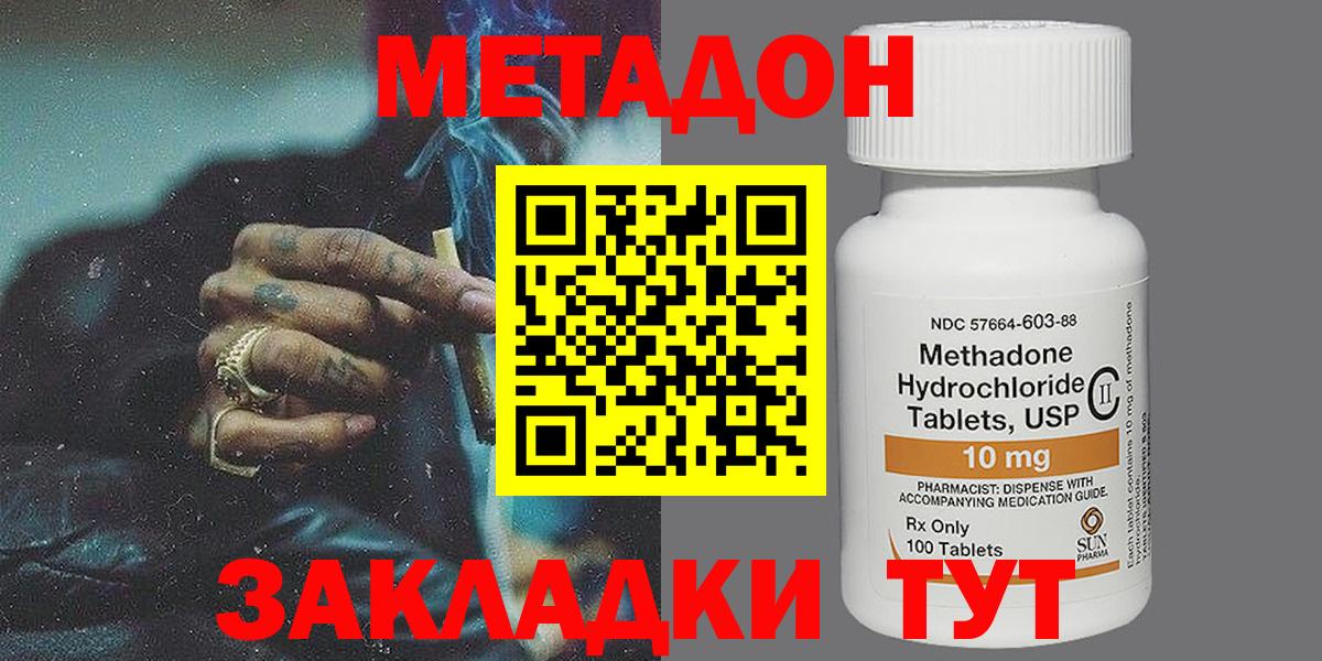 МЕТАДОН methadone Бердск