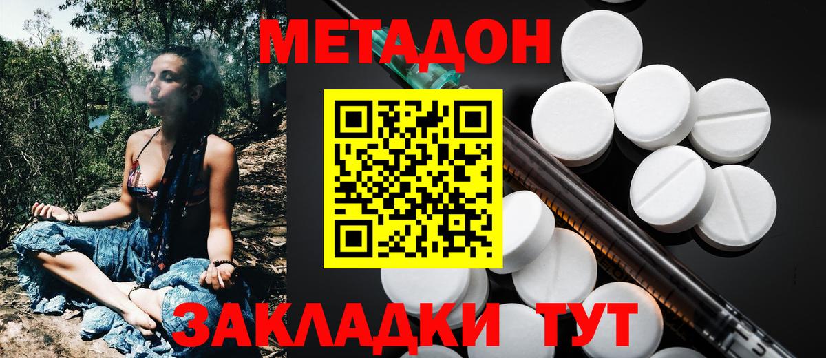 Метадон мёд  Метадон methadone  Вход с VPN  Бердск 