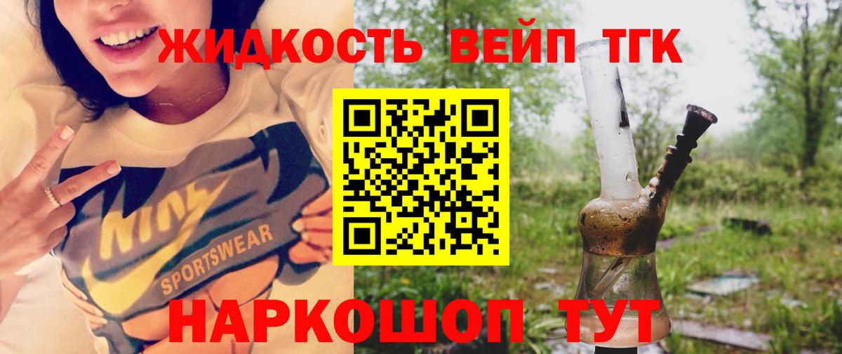 Дистиллят ТГК вейп Бердск